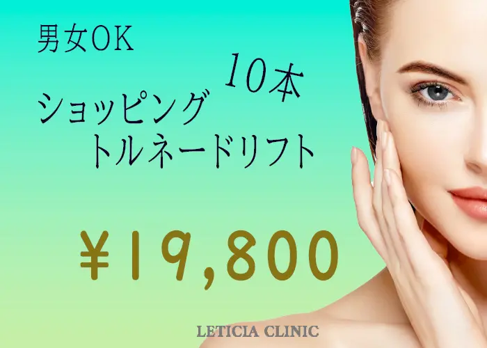 ヘリオケア360°（ 飲む日焼け止め） | レティシアクリニック Leticia