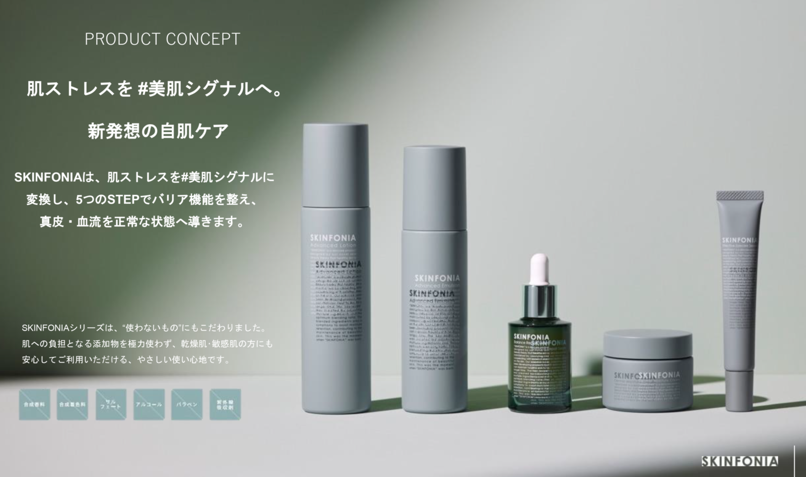 SKINFONIA バランスリペアセラム (Balance Repair Serum) | レティシア