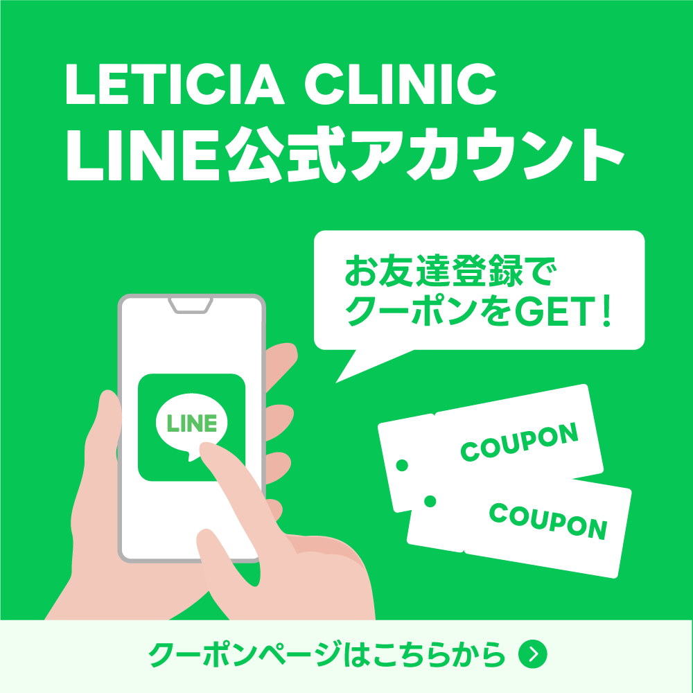 東京銀座　美容整形外科　美容皮膚科　レティシアクリニック